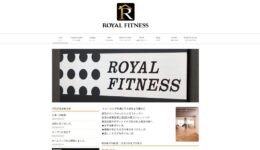 名古屋市藤が丘のROYAL FITNESS様　パーソナルトレーニング、ダイエット等