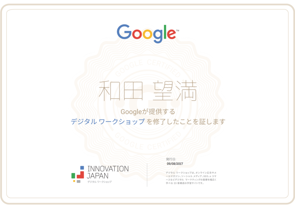グーグルデジタル ワークショップ認定証