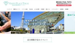 名古屋の婚活団体Happy Place東海様