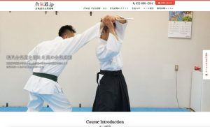 名古屋市のaikidou.jp様