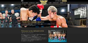 三迫ボクシングジム様パソコンサイト