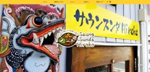 サウンスンダヒロコ様　パソコンサイト画面