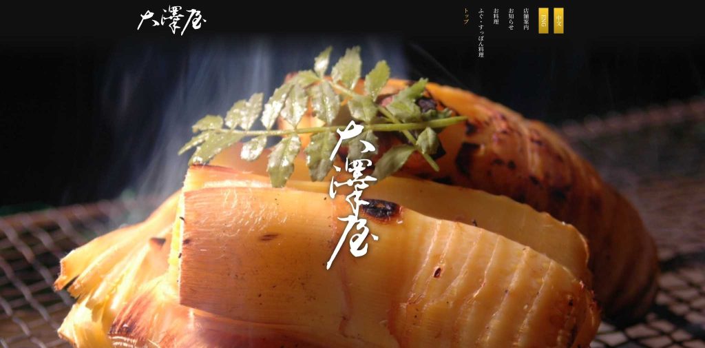 愛知県あま市の日本料理、天然ふぐ・すっぽん料理店の大澤屋様パソコンサイト