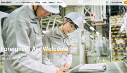 岐阜県各務原市の株式会社システムワーク様PCサイトトップページ