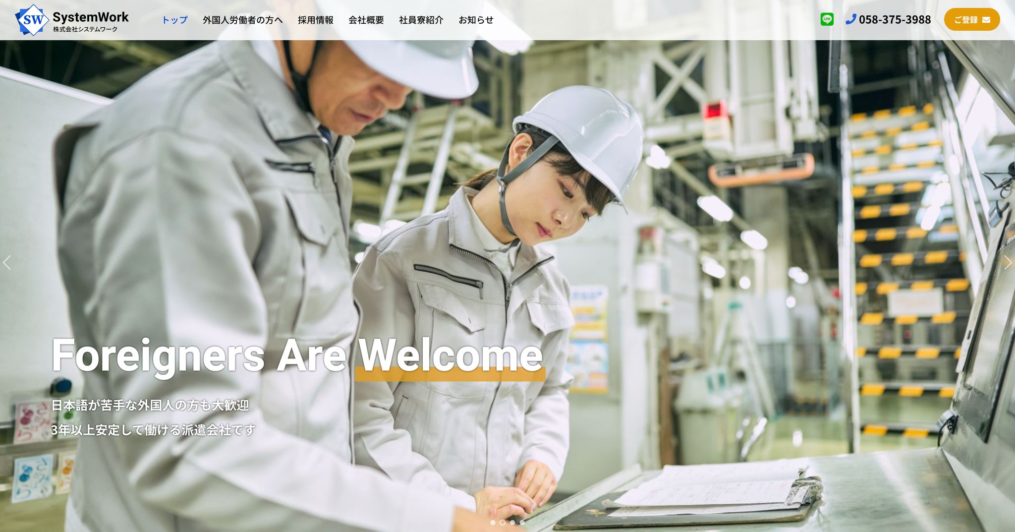 岐阜県各務原市の株式会社システムワーク様PCサイトトップページ