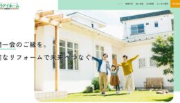 ユウアイホーム様ホームページファーストビュー