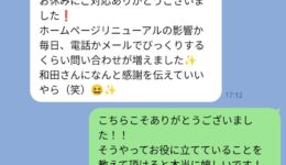 お客様からホームページ形ゆで問い合わせが来ているよの嬉しいご報告