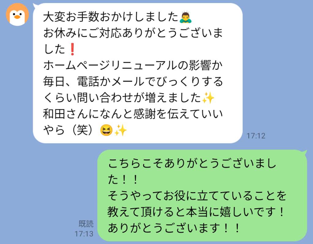 お客様からホームページ形ゆで問い合わせが来ているよの嬉しいご報告