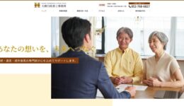 大橋行政書士事務所様ホームページファーストビュー