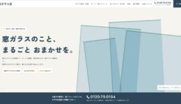 林ガラス店様　ホームページファーストビュー