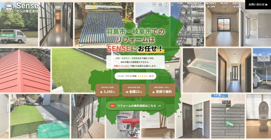 センス株式会社様ファーストビュー